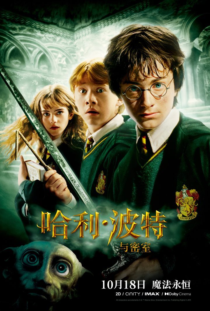 《哈利·波特》系列重映预告，魔法世界感动回归-1