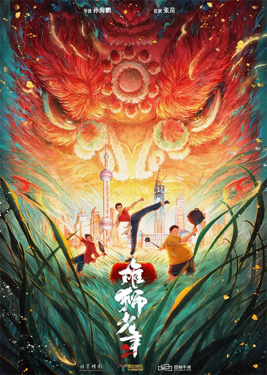 《雄狮少年2》探索国产动画创新路径-1