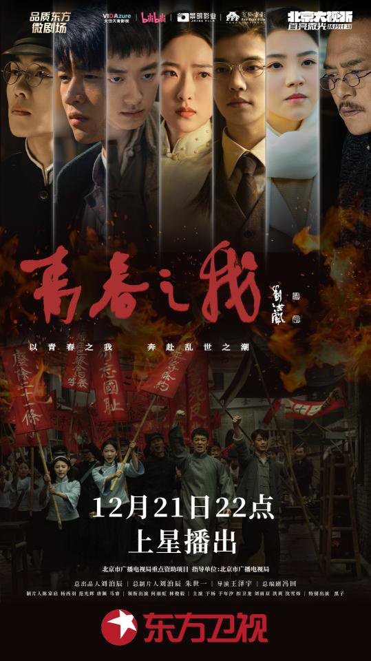 短剧《青春之我》将在星东方卫视上映,12月21日-1