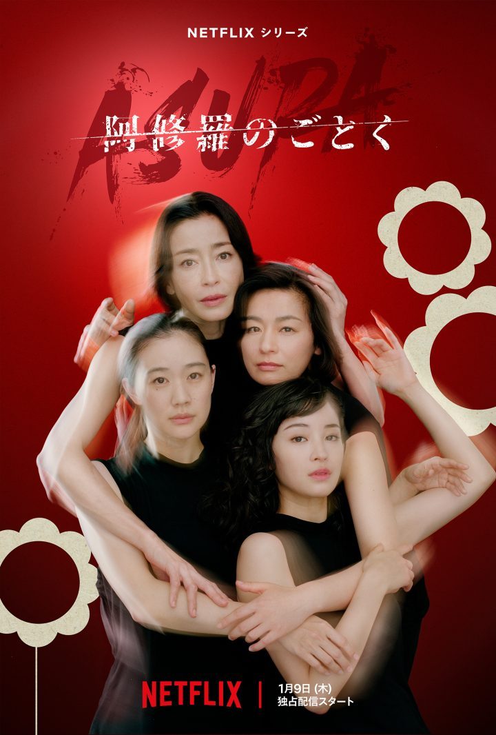 国村隼将演四女兄长 《宛如阿修罗》发布预告-1