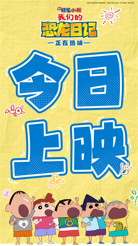 揭秘《蜡笔小新：我们的恐龙日记》主题曲MV要点-1