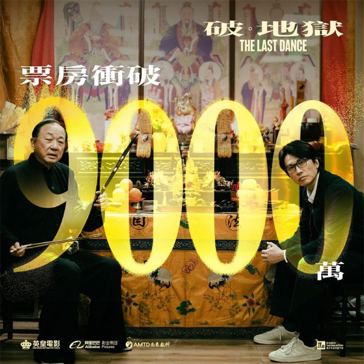 《破·地狱》票房突破9000万港币，创香港影史第一!-1