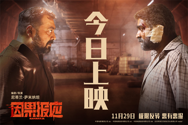 《因果报应》现正热映!揭秘五大看点，复仇反转爽片!-1