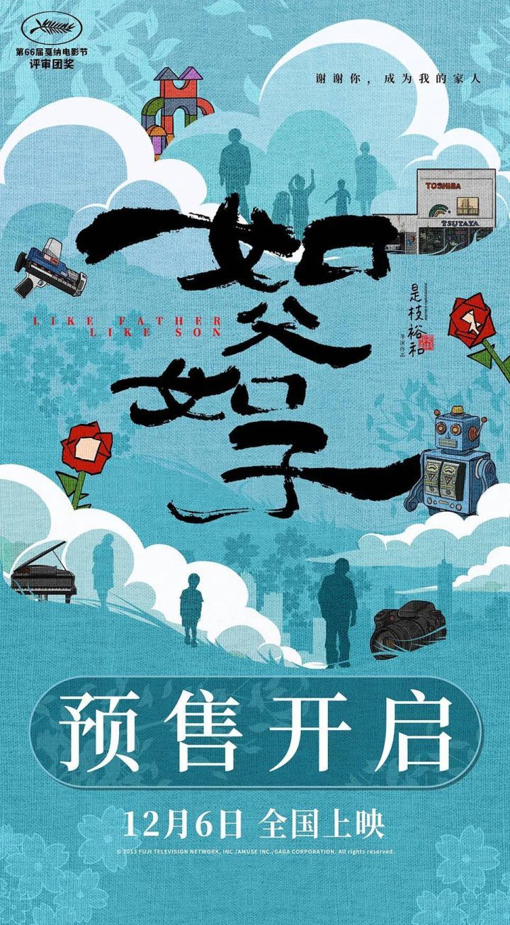 电影《如父如子》预售今日开启 黄海独家海报引发父子情感-1