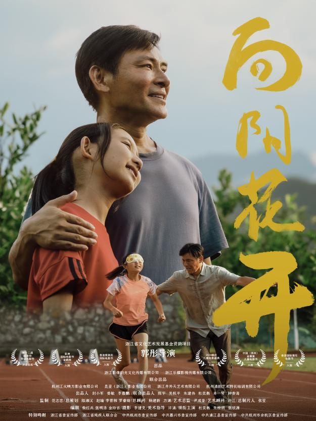 电影《向阳花开》：生命之光在挑战中绽放-1