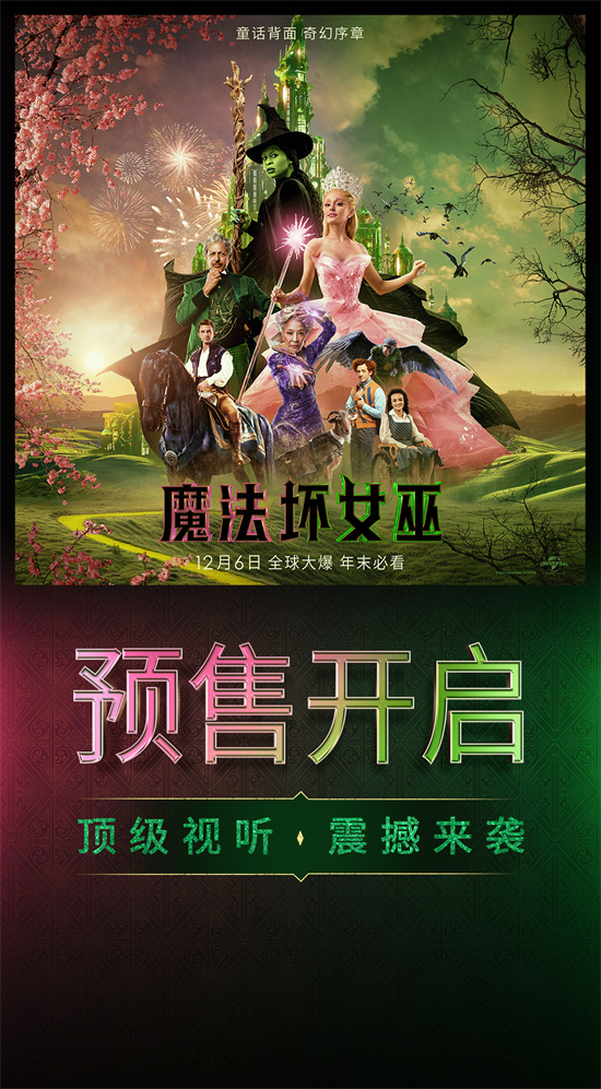 A妹带你揭秘《魔法坏女巫》预告海报-1