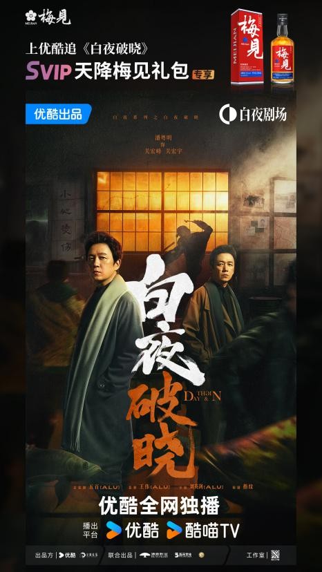 潘粤明盛赞梅见好喝，《白夜追凶2》必看！-2