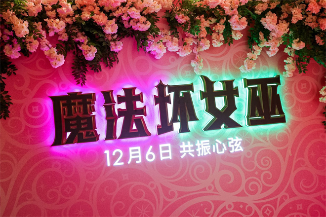 首映现场：阿云嘎、刘柏辛、黄龄出席《魔法坏女巫》-1