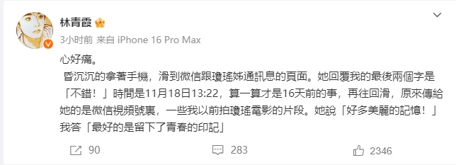 林青霞遗憾错过与琼瑶的最后相见-1