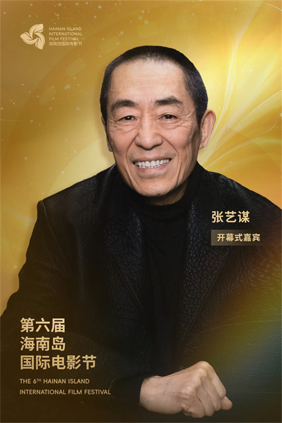 张艺谋、苏菲·玛索将亮相海南电影节开幕典礼-1
