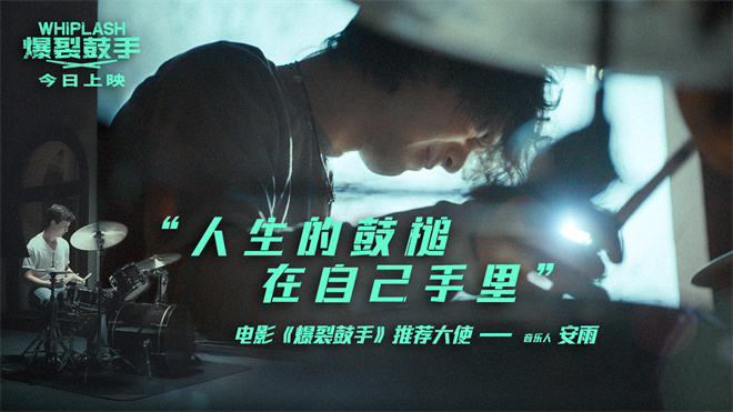 《爆裂鼓手》: 评分8.6，奥斯卡3获奖，正式上映-2