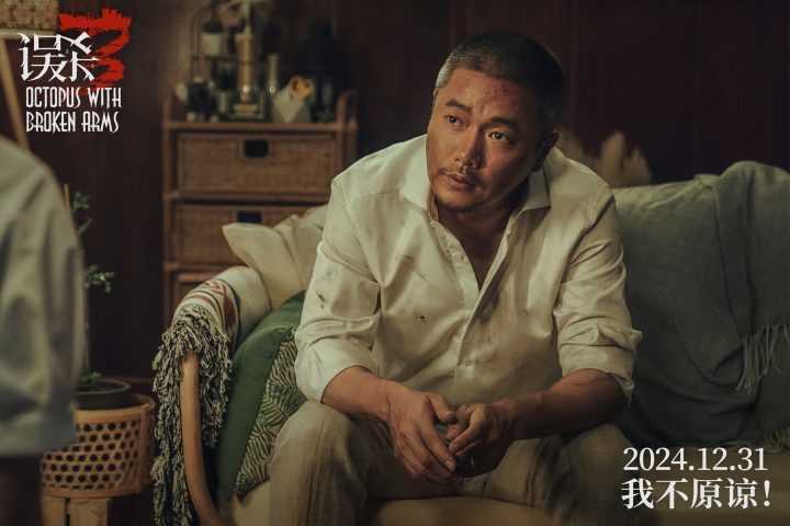 绝望父亲寻真相，电影《误杀3》发布全新预告和海报-2