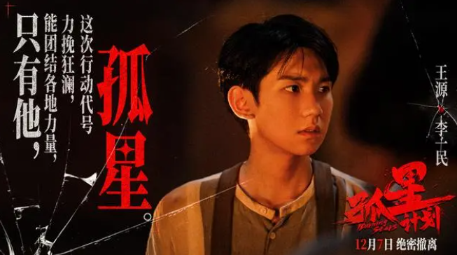《孤星计划》：信仰照亮青春谍战片-2