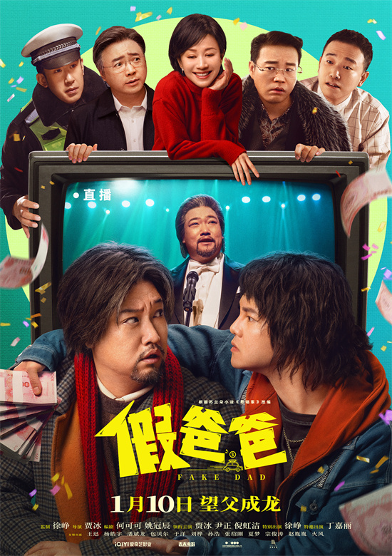 《假爸爸》曝光预告 1月10日正式上映 贾冰尹正演继父子-1