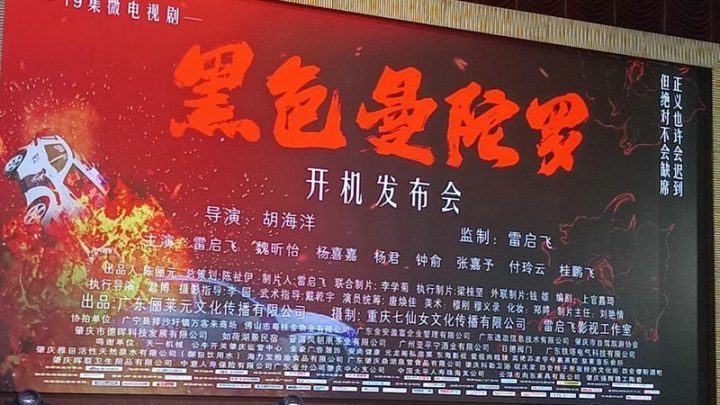 《黑色曼陀罗》肇庆开机，张嘉予主演-2