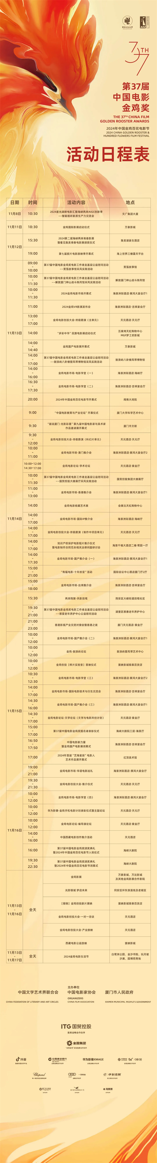 金鸡百花电影节｜2024年活动日程公布-1