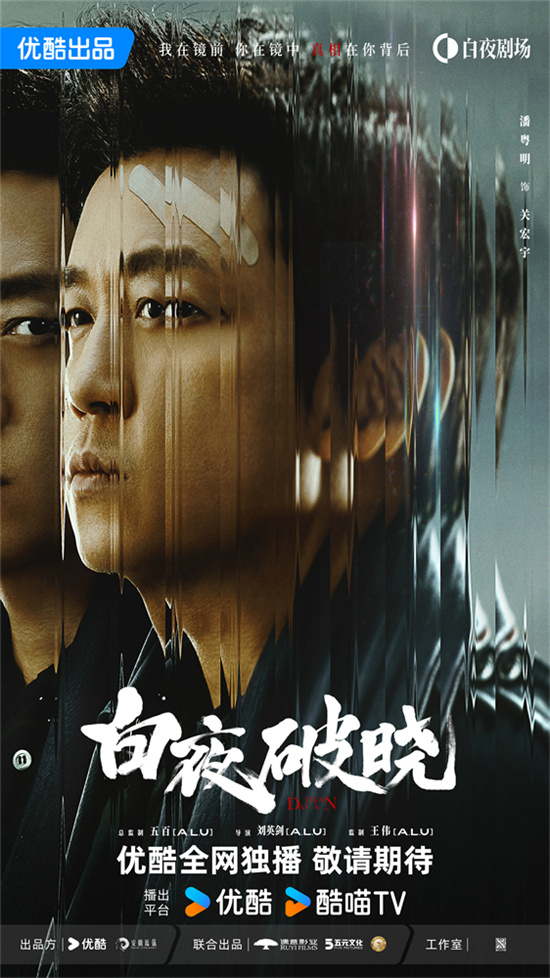 潘粤明主演《白夜破晓》七年回忆杀情怀特辑-1
